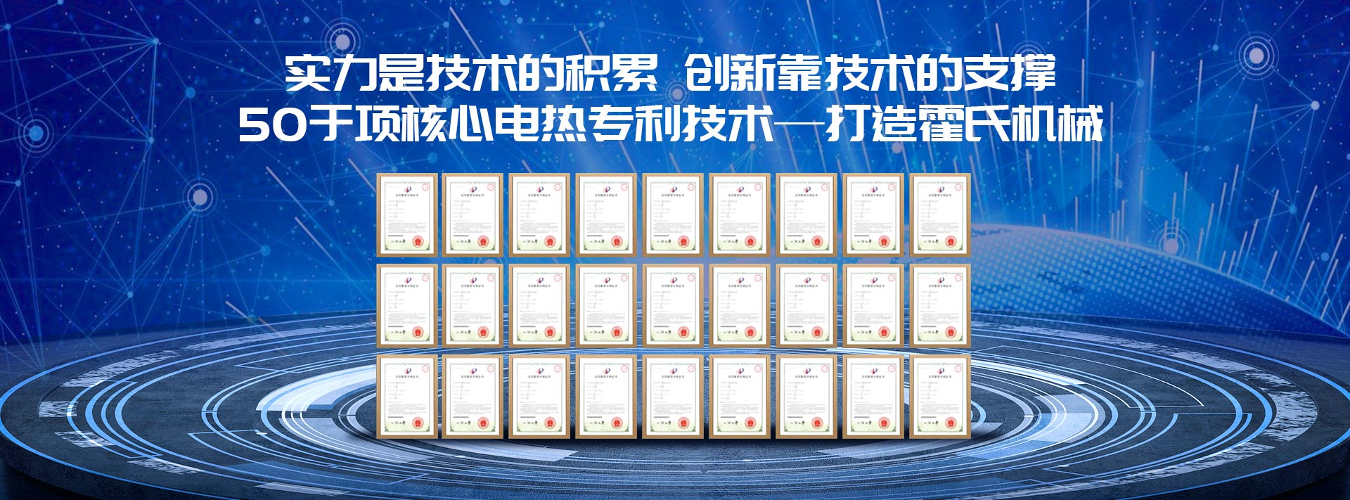 霍氏机械专利