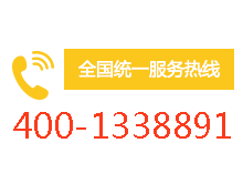 电话：400-133-8891