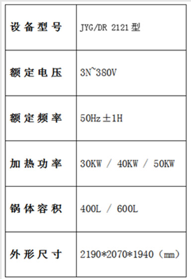 上搅拌摇锅参数