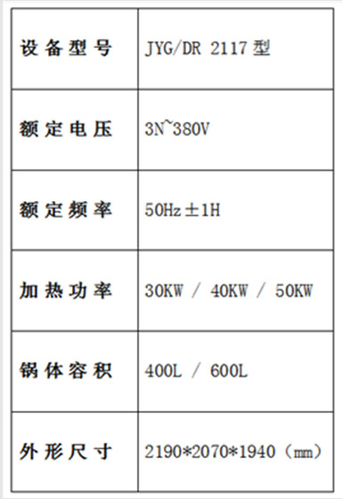 一体摇锅参数